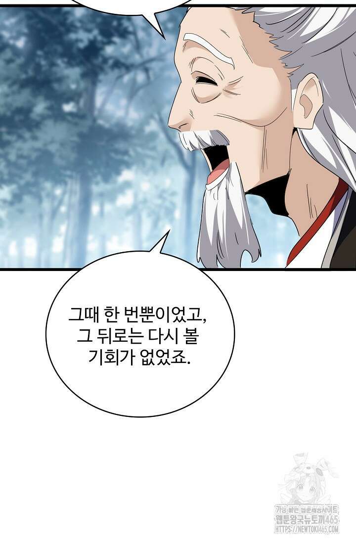 마황의 귀환 474화 24