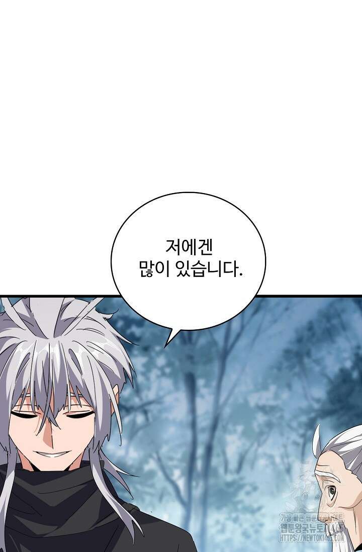 마황의 귀환 474화 27