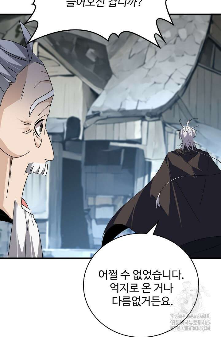 마황의 귀환 474화 29
