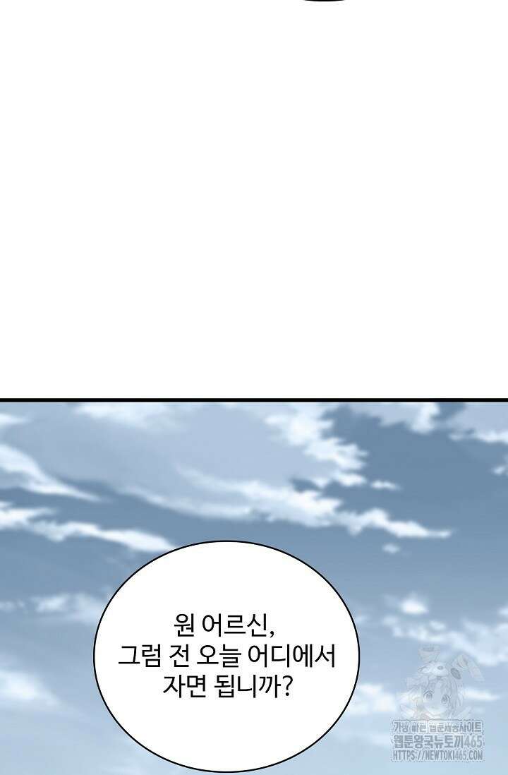 마황의 귀환 474화 30