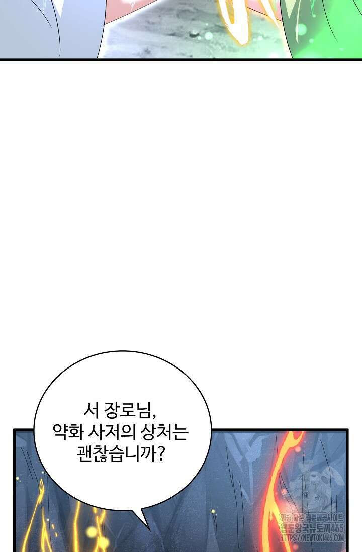 마황의 귀환 474화 36
