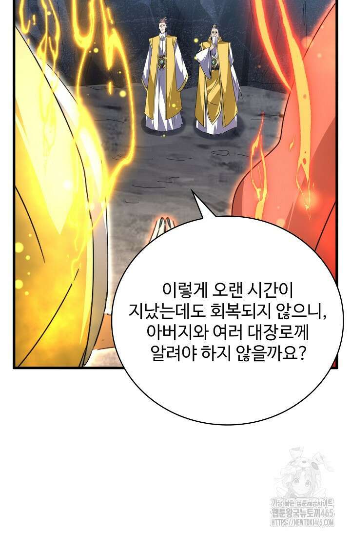 마황의 귀환 474화 37