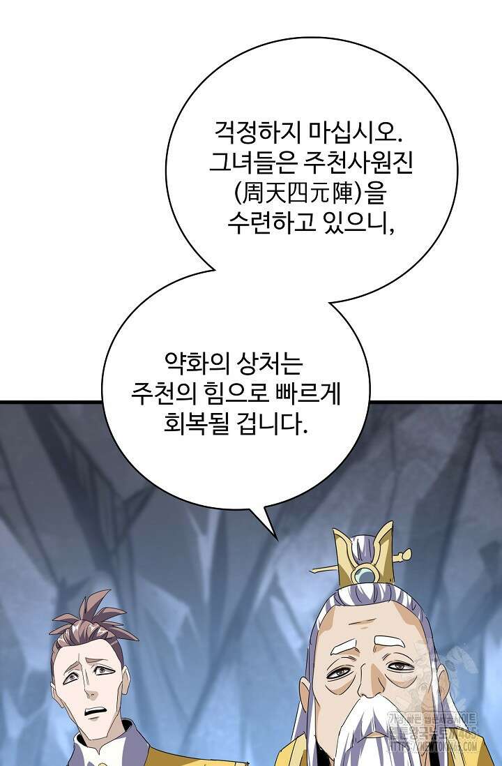 마황의 귀환 474화 38