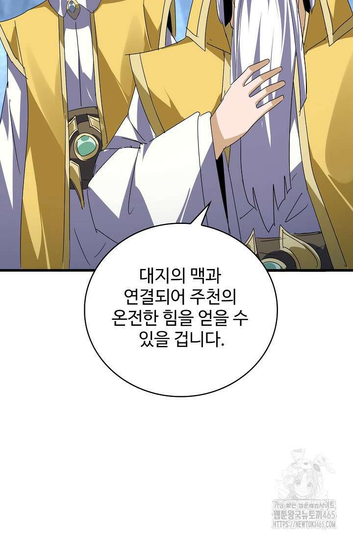 마황의 귀환 474화 39