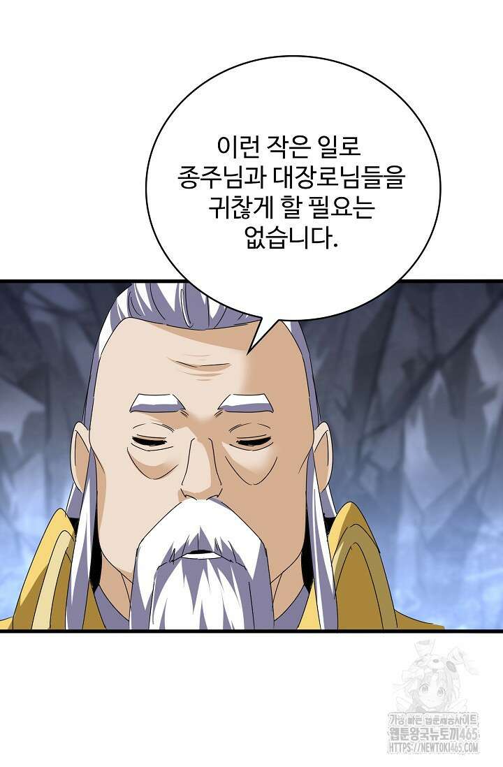 마황의 귀환 474화 40
