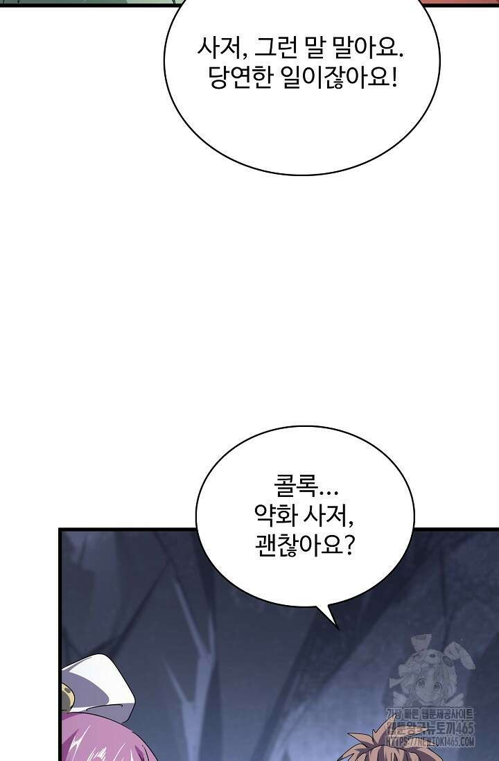 마황의 귀환 474화 44