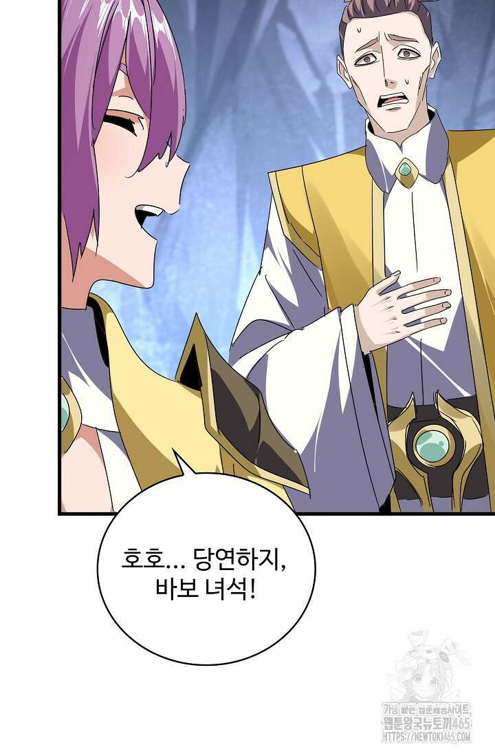 마황의 귀환 474화 45
