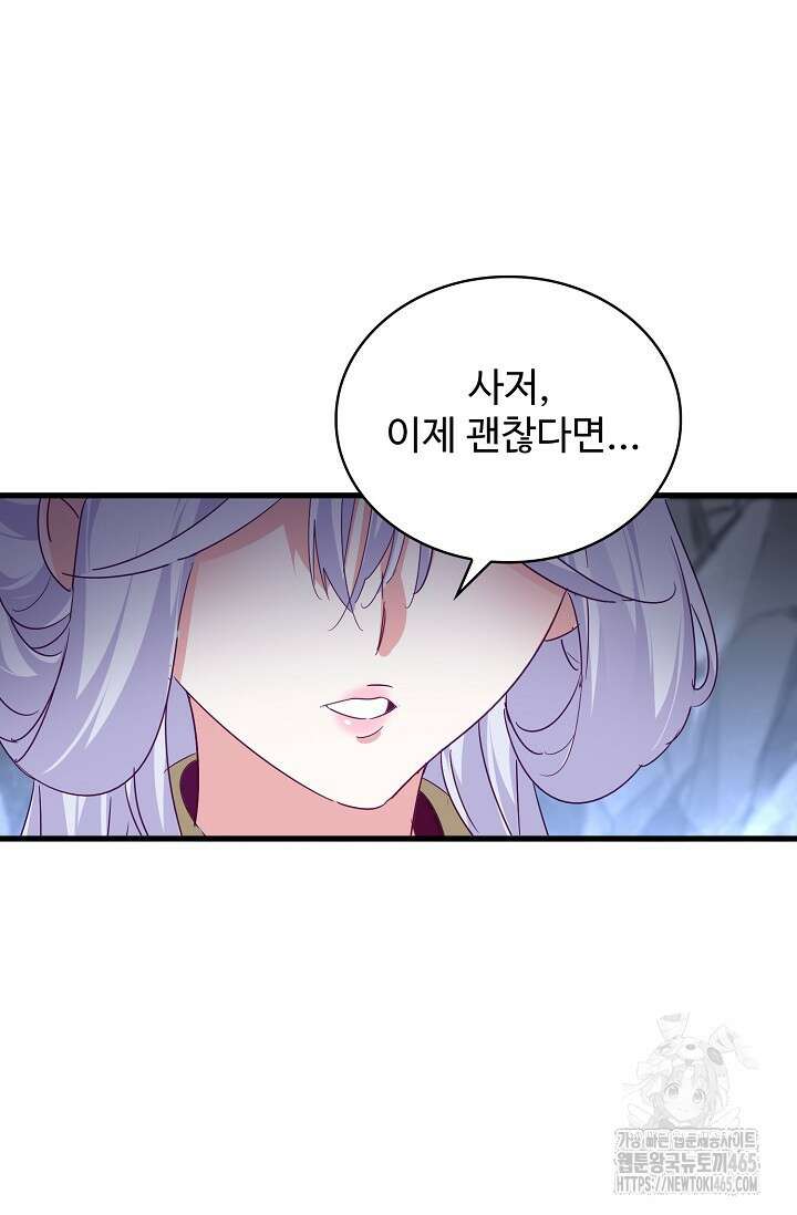 마황의 귀환 474화 46