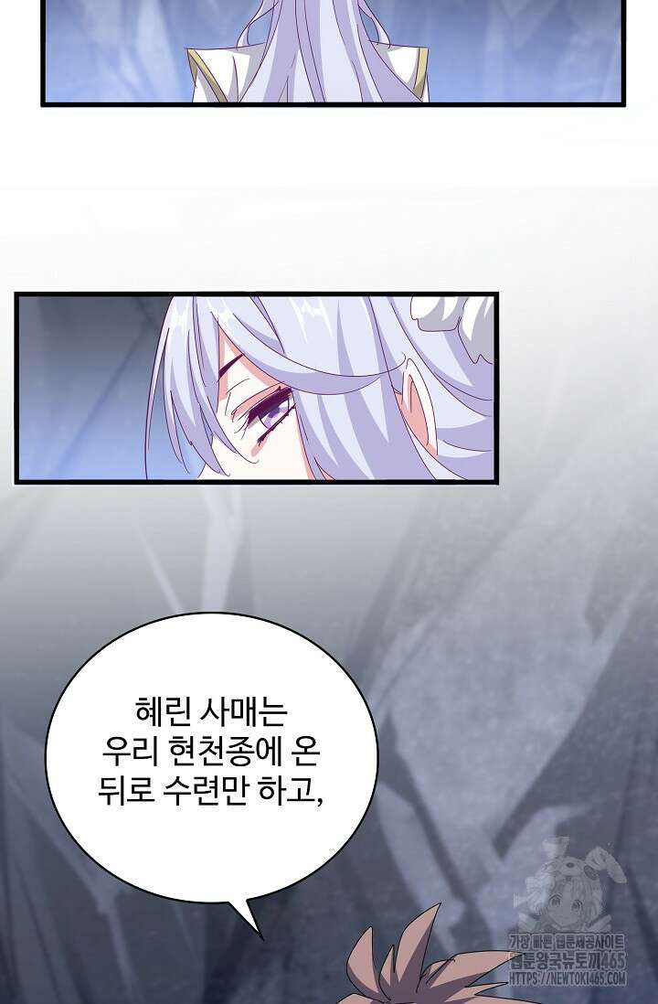 마황의 귀환 474화 50