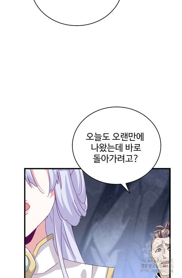 마황의 귀환 474화 52