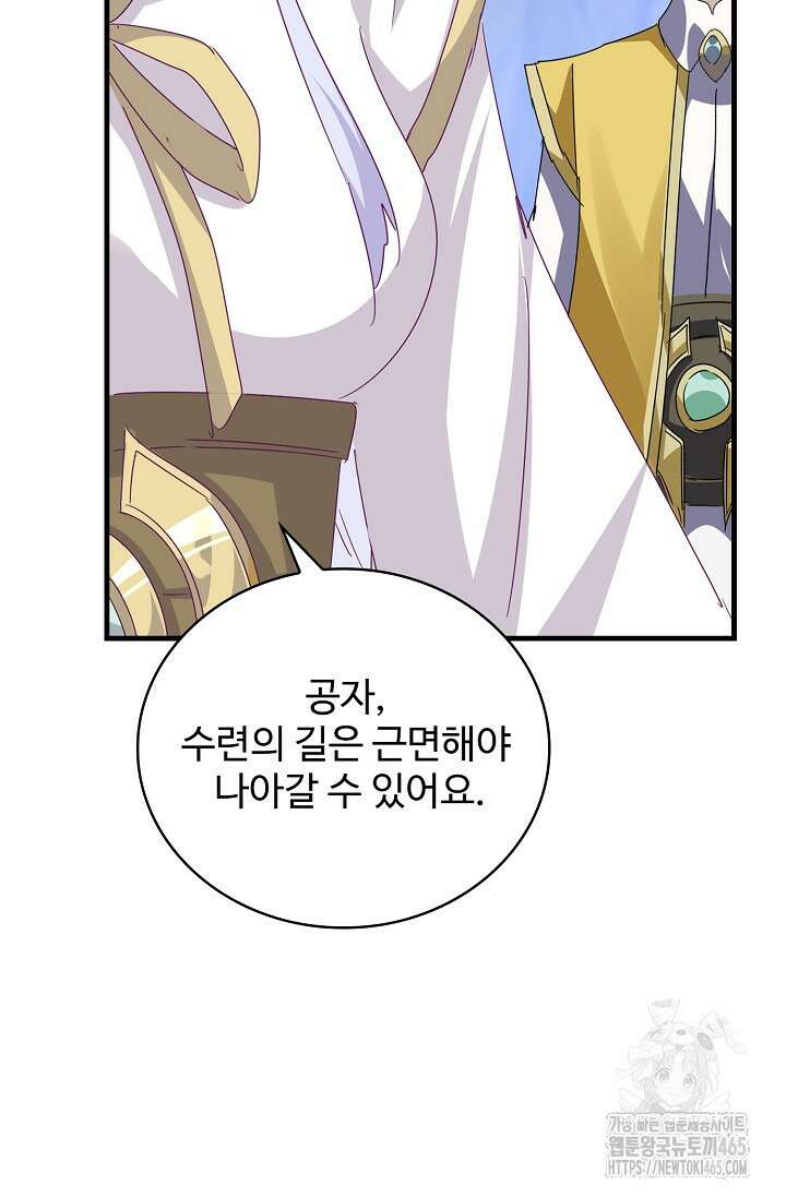 마황의 귀환 474화 53