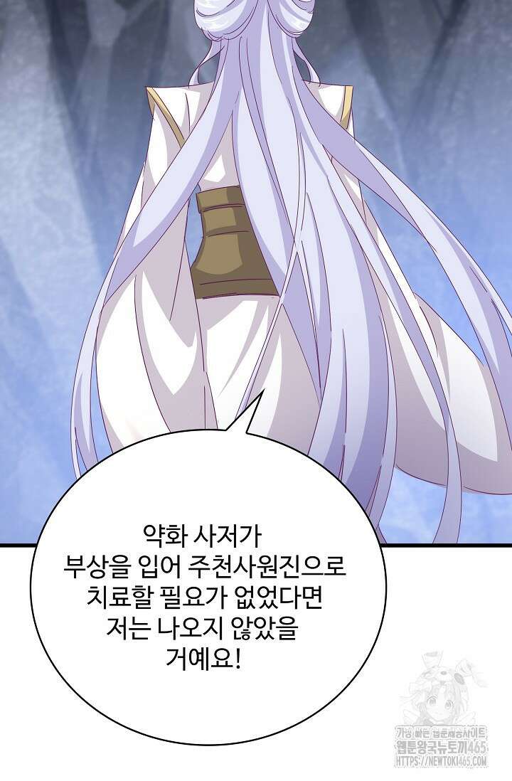 마황의 귀환 474화 55