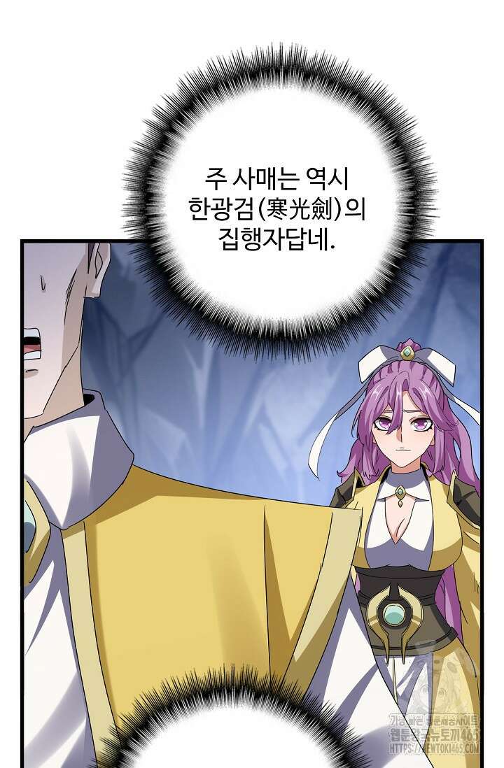 마황의 귀환 474화 56