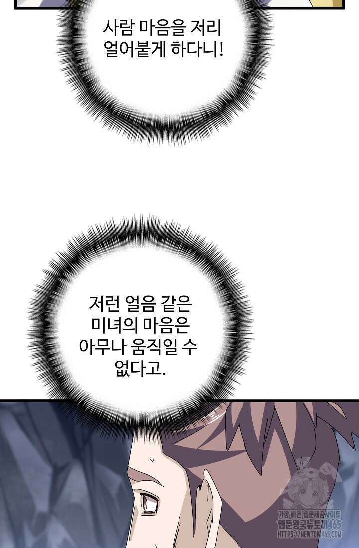 마황의 귀환 474화 57