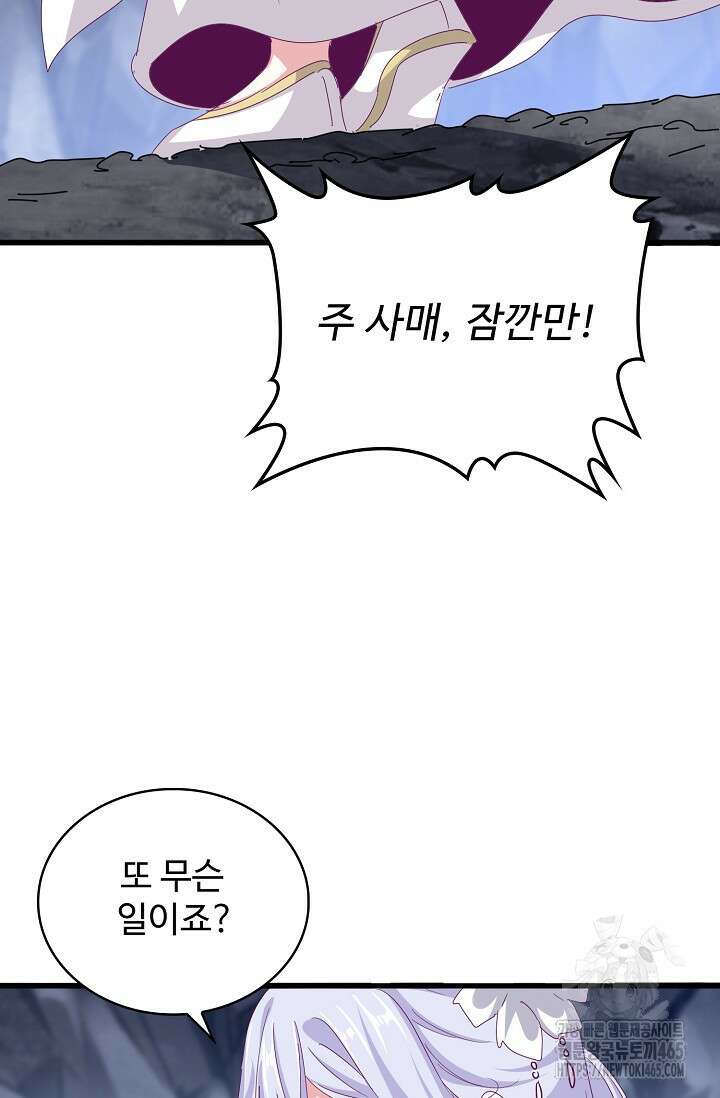 마황의 귀환 474화 60