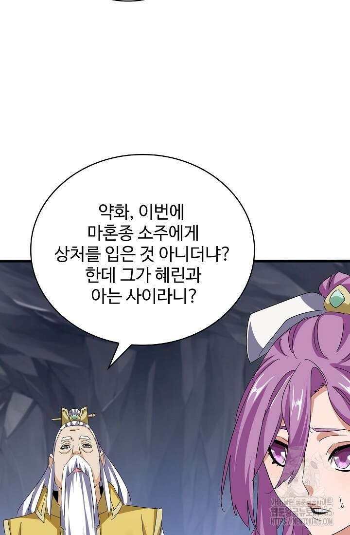 마황의 귀환 474화 63