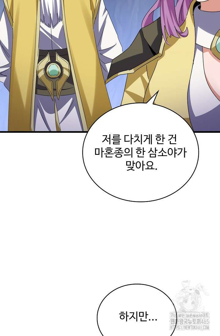 마황의 귀환 474화 64