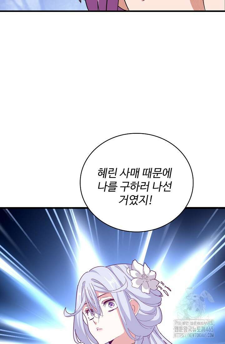 마황의 귀환 474화 70