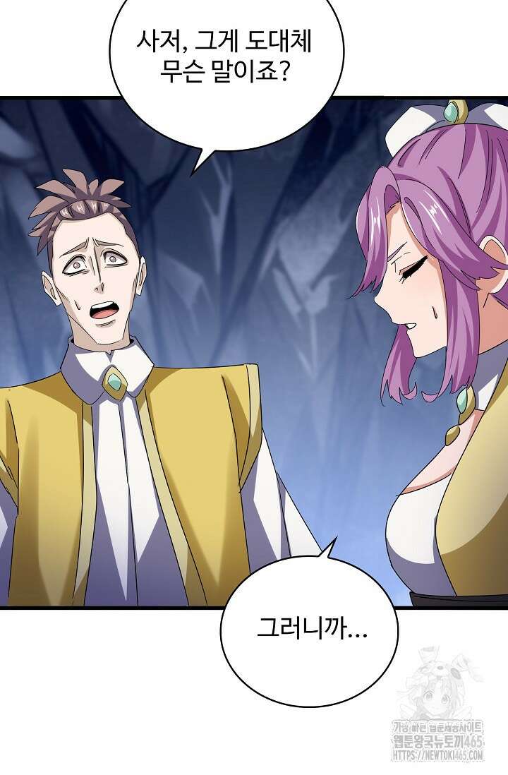 마황의 귀환 474화 72