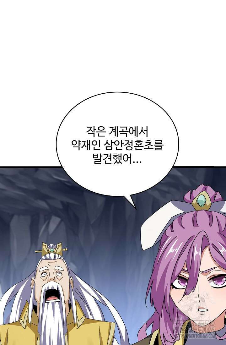 마황의 귀환 474화 73