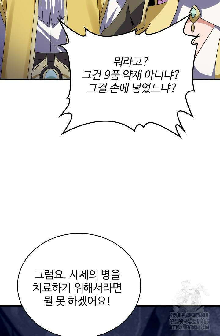 마황의 귀환 474화 74