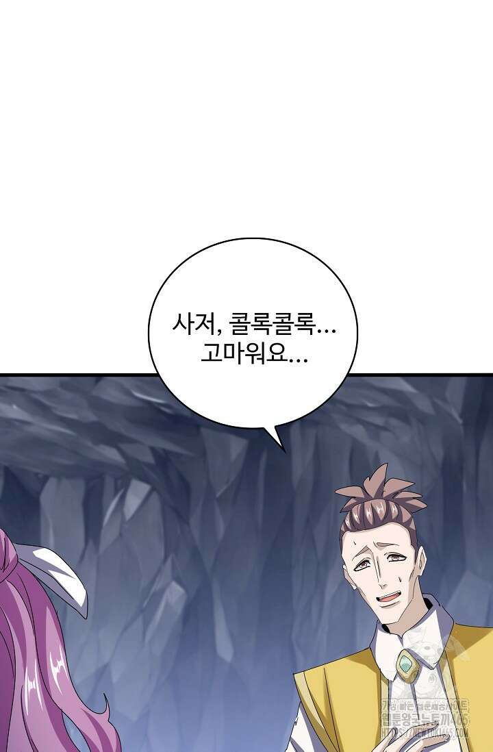 마황의 귀환 474화 76