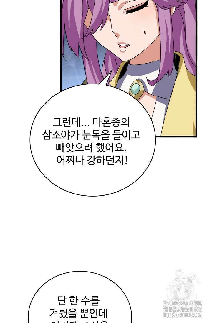 마황의 귀환 474화 78