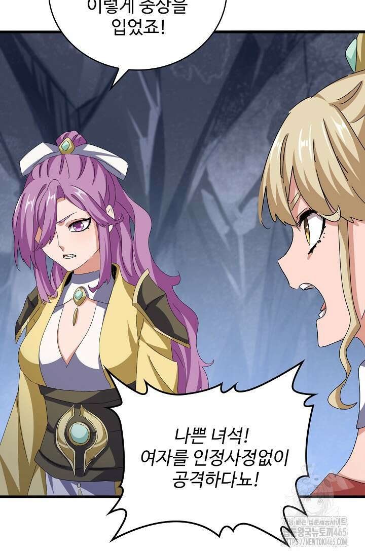 마황의 귀환 474화 79