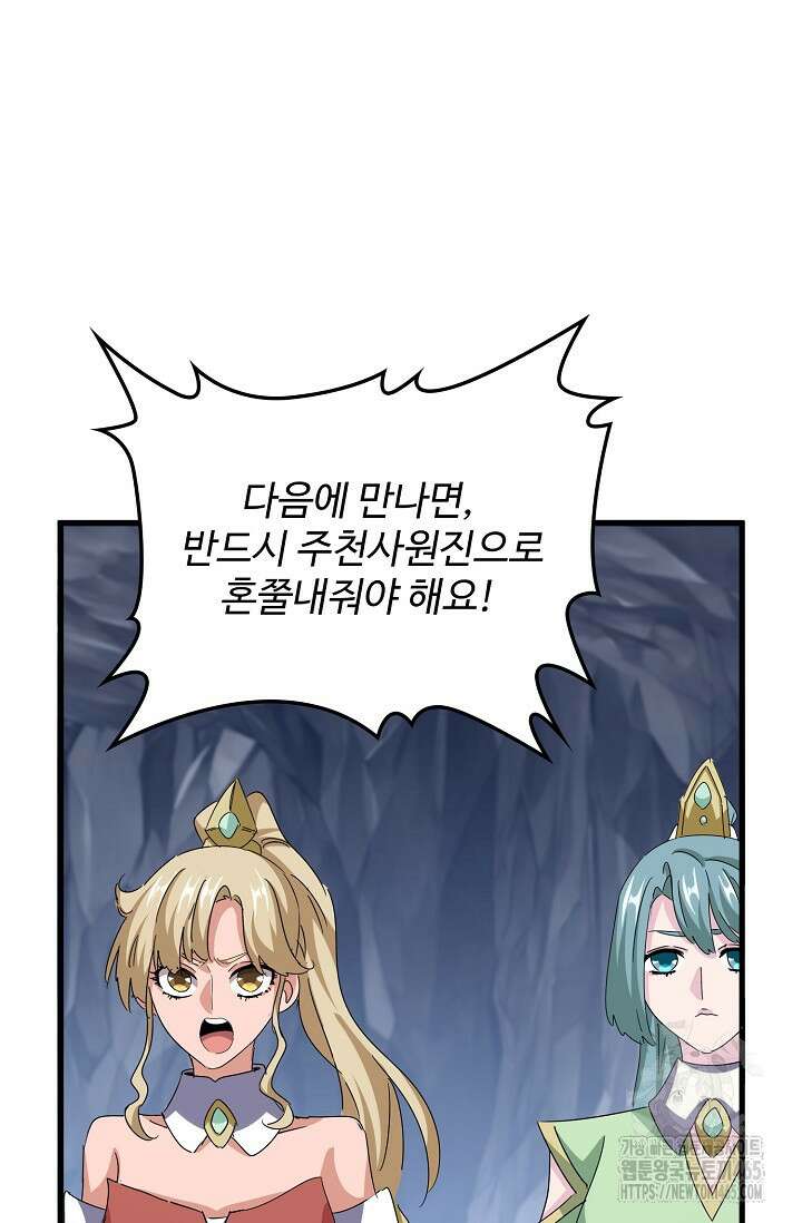 마황의 귀환 474화 80
