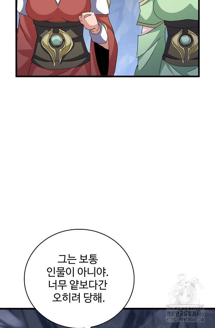 마황의 귀환 474화 81