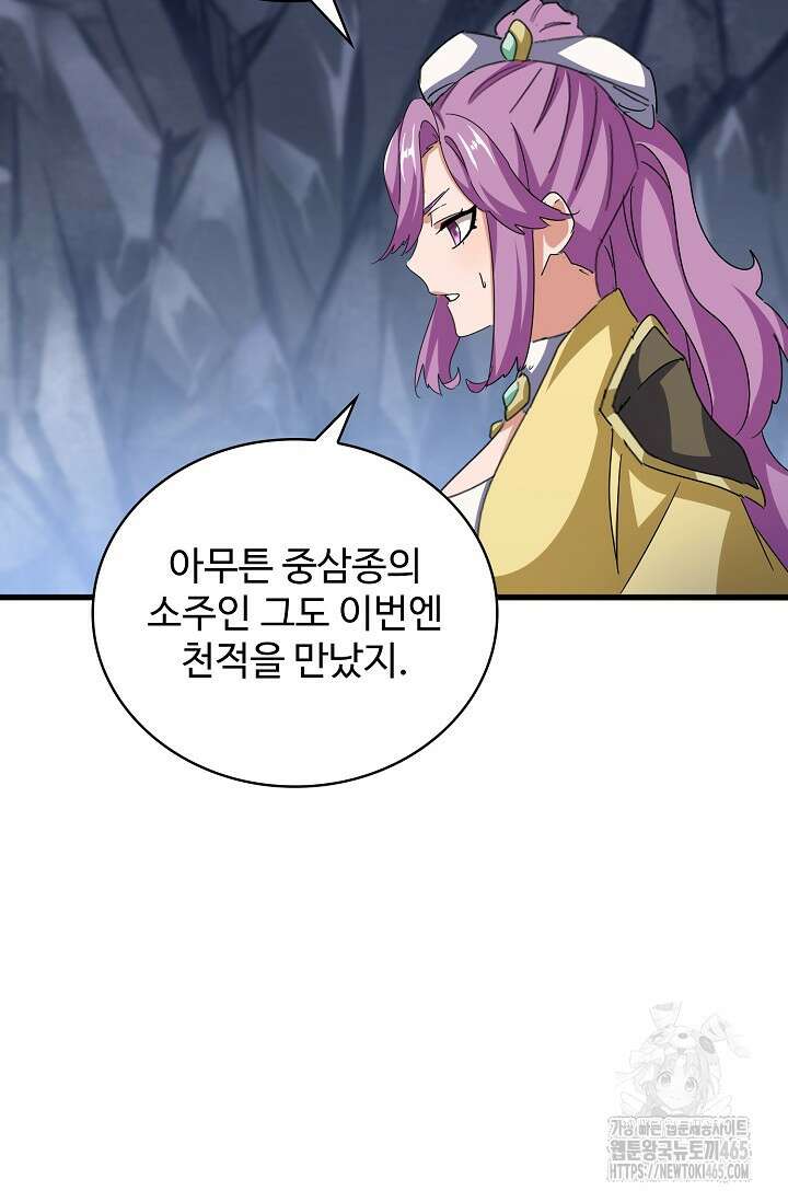 마황의 귀환 474화 82