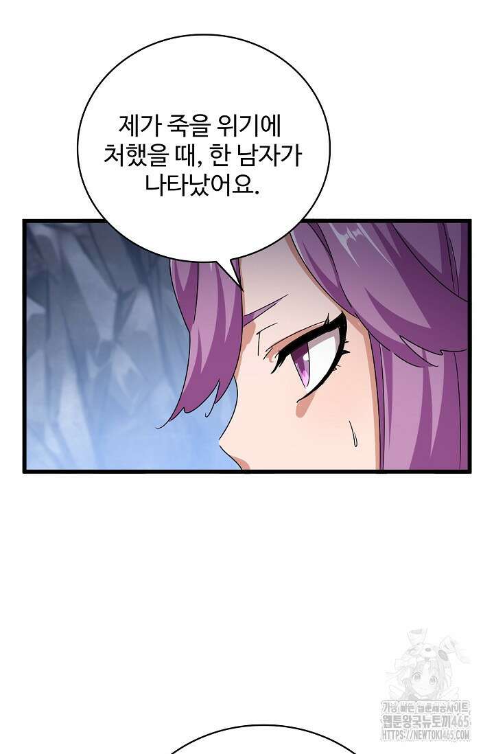 마황의 귀환 474화 83