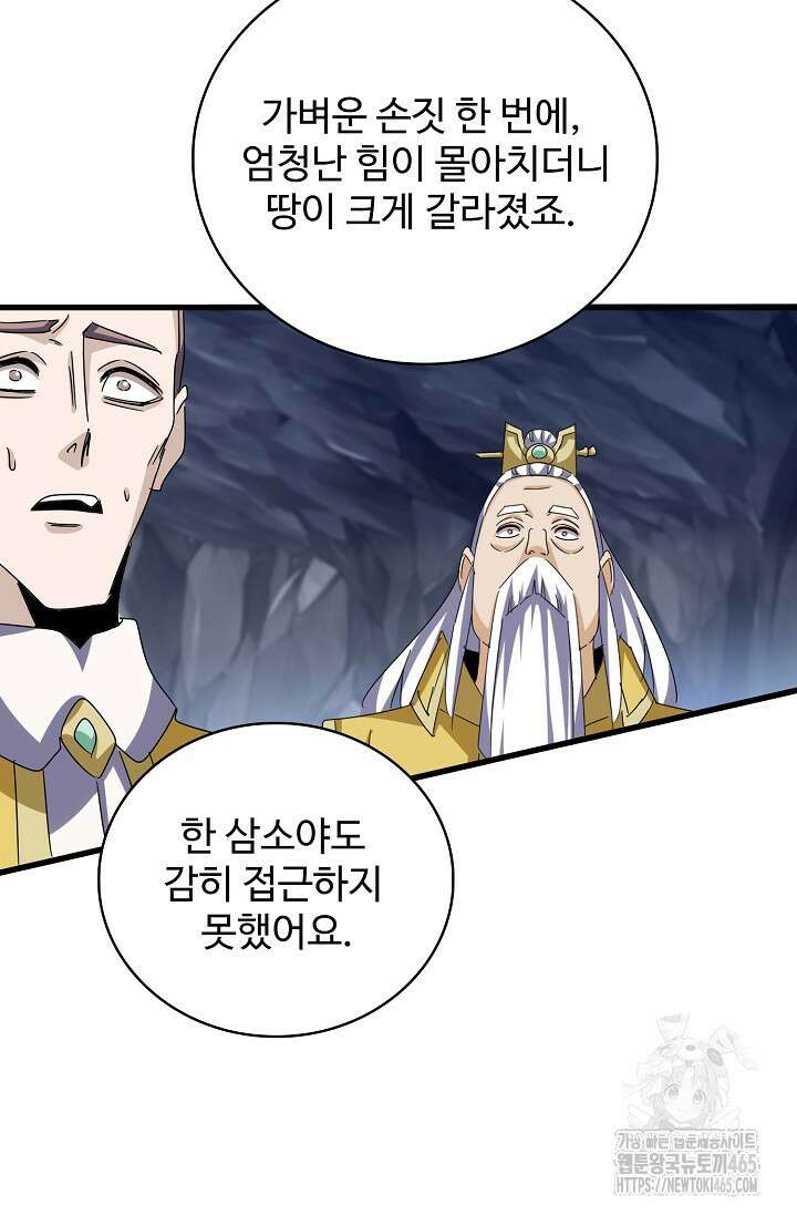 마황의 귀환 474화 84