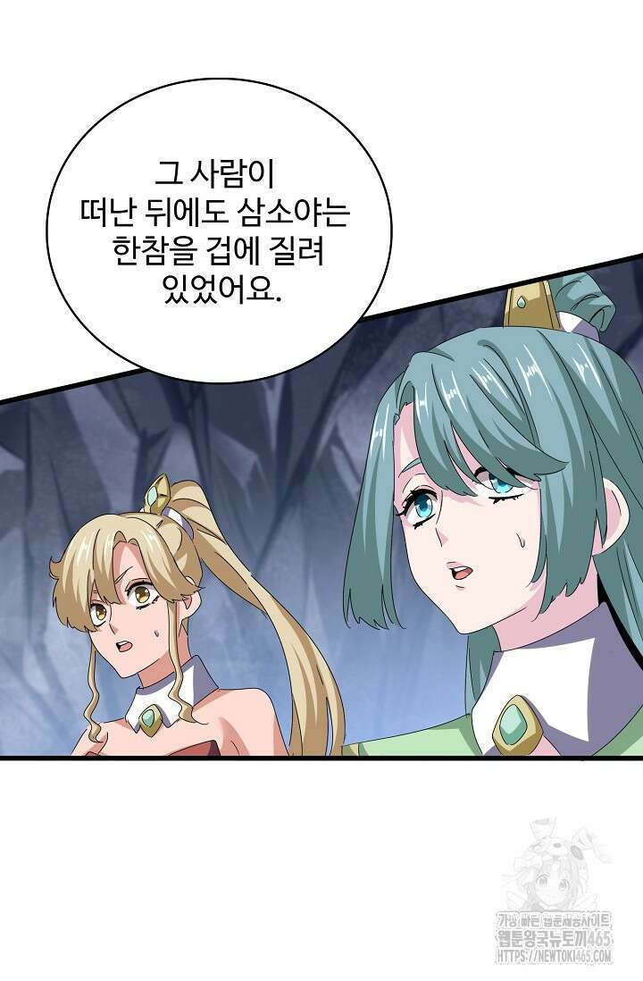 마황의 귀환 474화 85