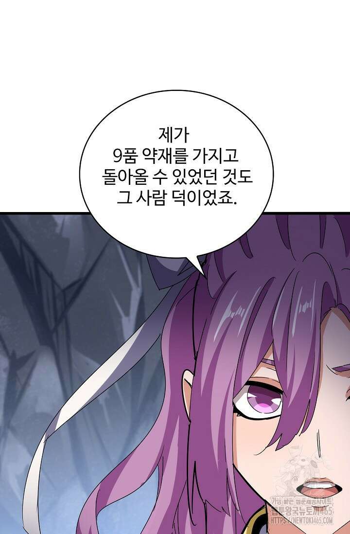 마황의 귀환 474화 86