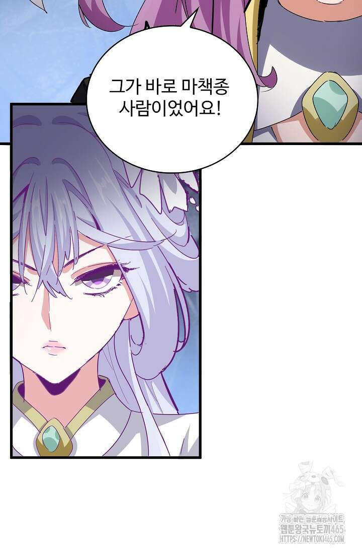 마황의 귀환 474화 87