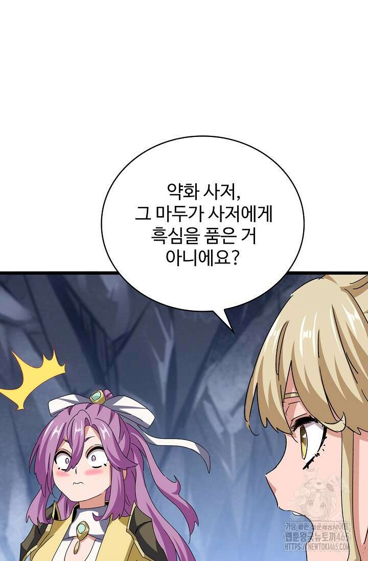 마황의 귀환 474화 88
