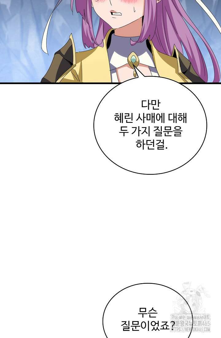 마황의 귀환 474화 90