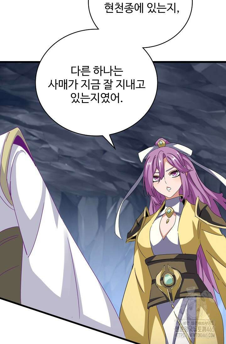 마황의 귀환 474화 92