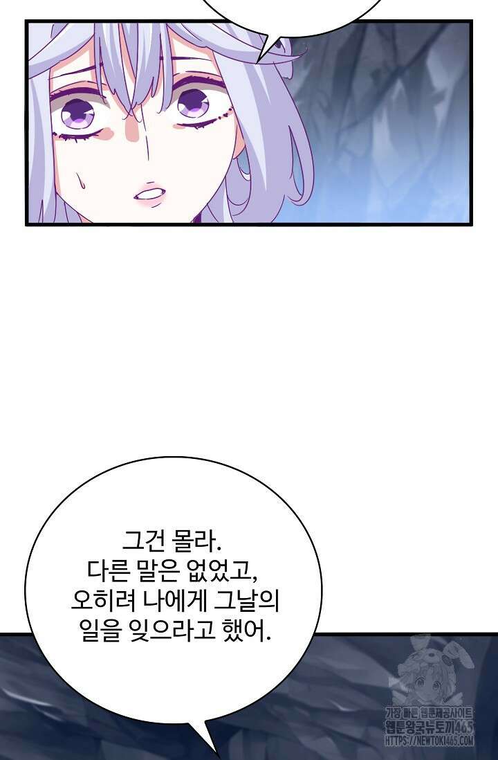 마황의 귀환 474화 95