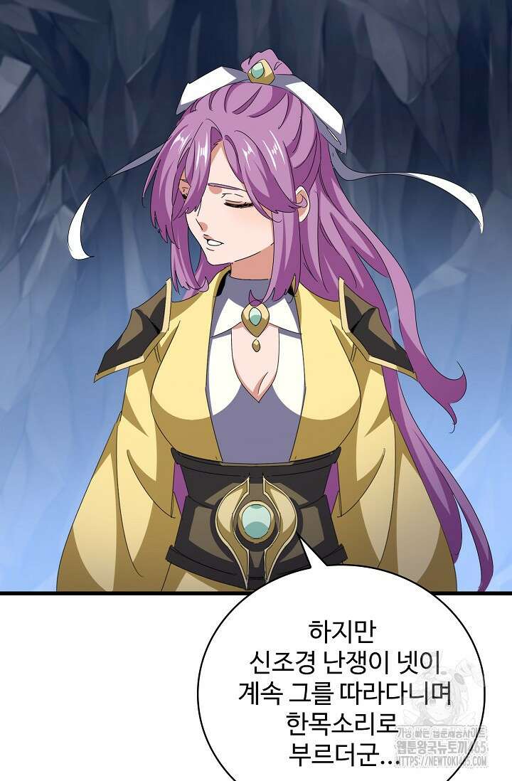마황의 귀환 474화 96