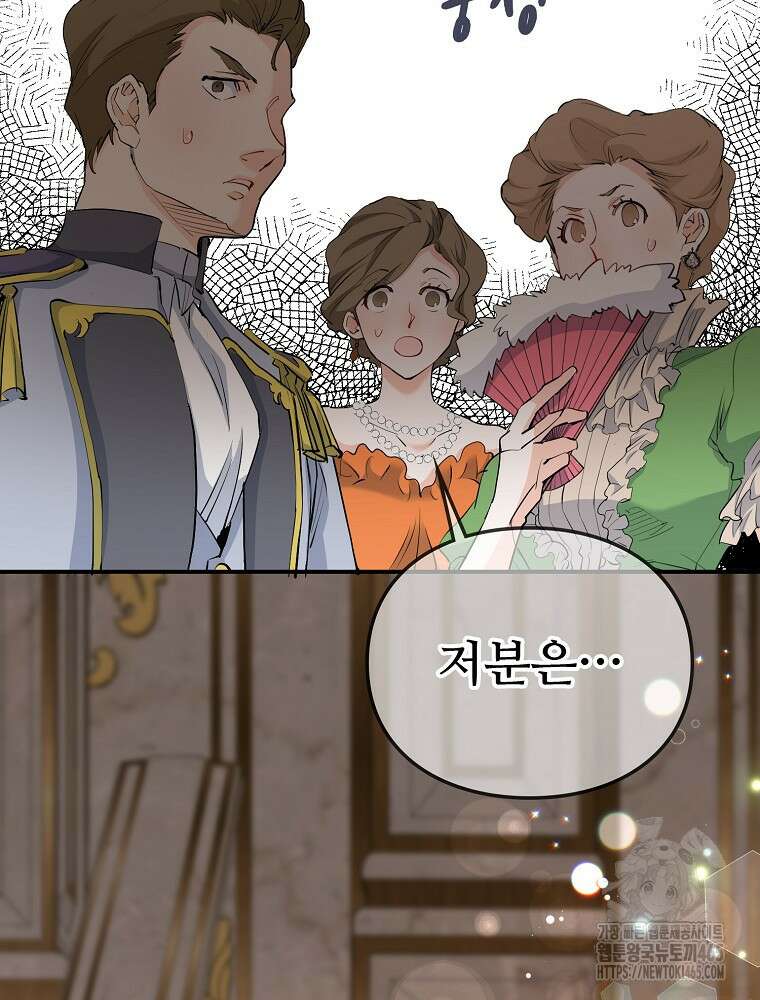 악녀 알리시아가 나라를 구하는 방법 20화 12