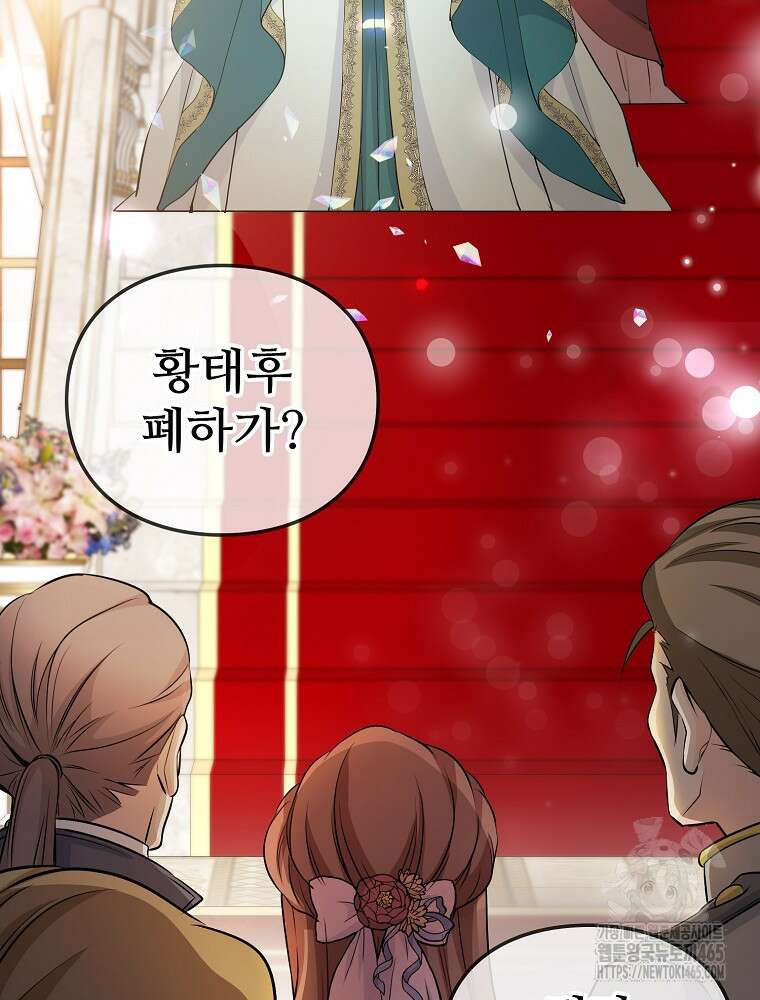 악녀 알리시아가 나라를 구하는 방법 20화 16
