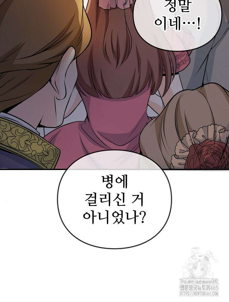 악녀 알리시아가 나라를 구하는 방법 20화 17