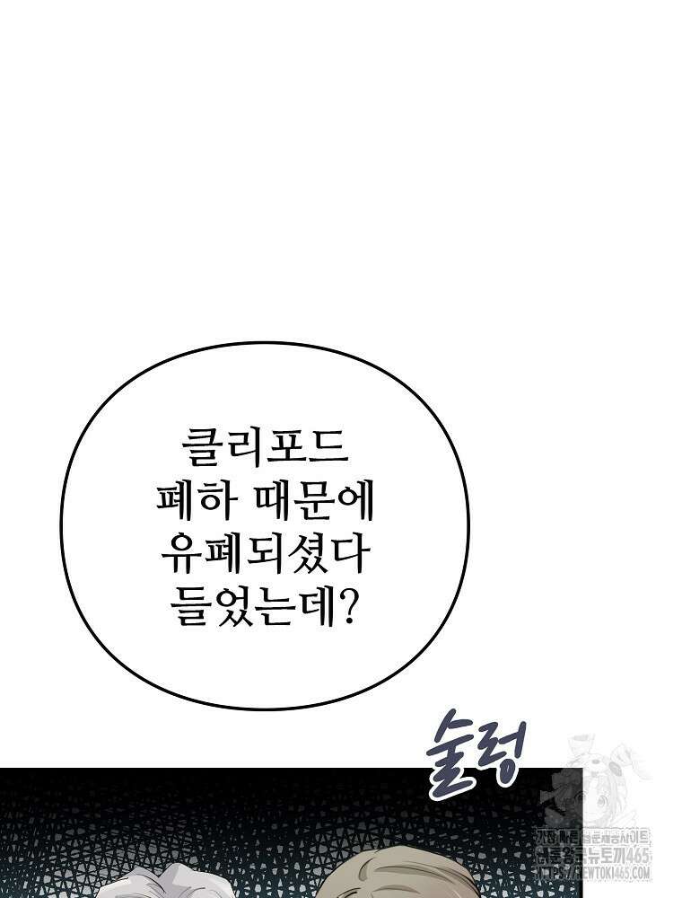 악녀 알리시아가 나라를 구하는 방법 20화 18