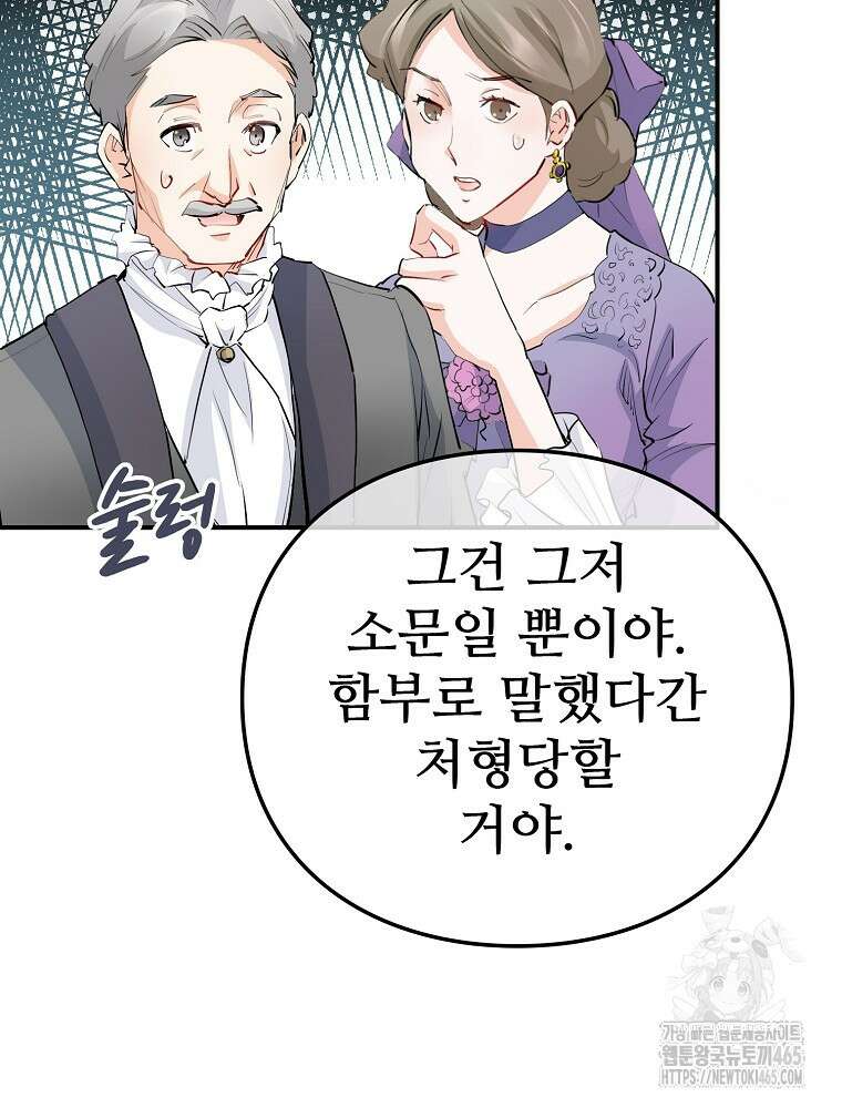 악녀 알리시아가 나라를 구하는 방법 20화 19
