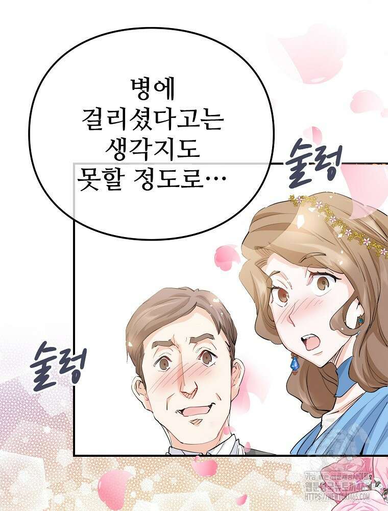 악녀 알리시아가 나라를 구하는 방법 20화 20