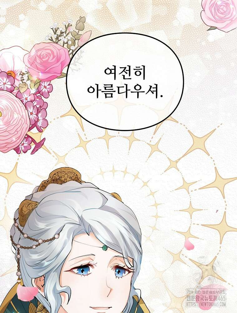 악녀 알리시아가 나라를 구하는 방법 20화 21
