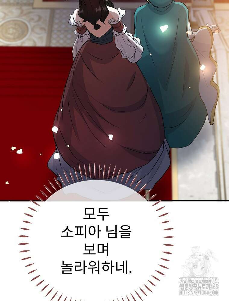 악녀 알리시아가 나라를 구하는 방법 20화 24