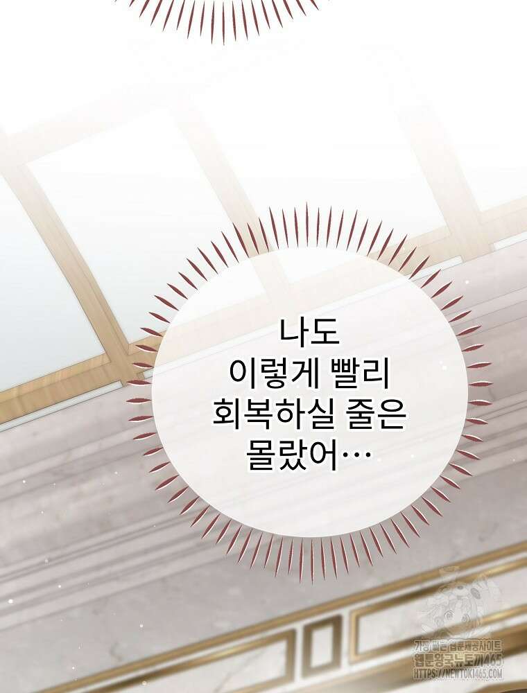 악녀 알리시아가 나라를 구하는 방법 20화 25
